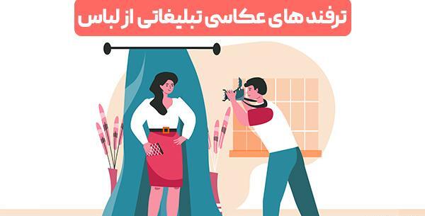 عکس زمینه لباس