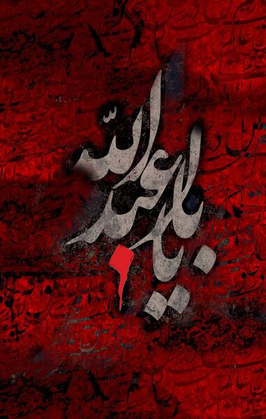 عکس زمینه موبایل مذهبی