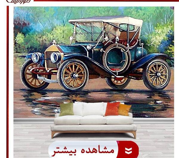 عکس پس زمینه ماشین کلاسیک