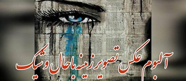 عکس پس زمینه متن دار