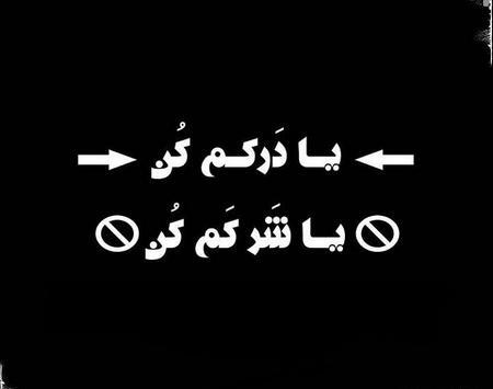 عکس نوشته زمینه مشکی