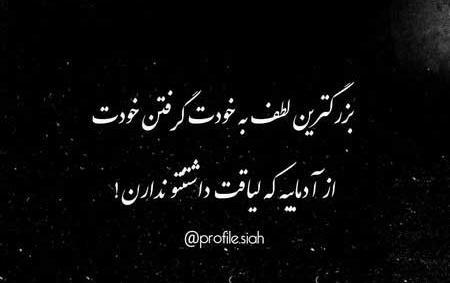 عکس نوشته زمینه مشکی
