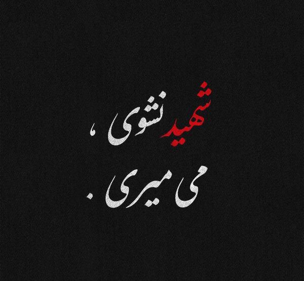 عکس نوشته زمینه سفید