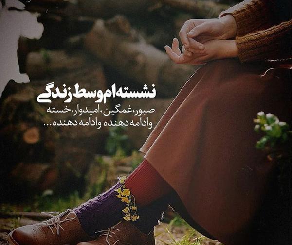 عکس پروفایل دختر خسته و تنها