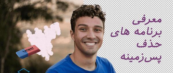 حذف عکس پس زمینه در ویندوز 10