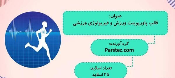 عکس پس زمینه ورزشی برای پاورپوینت