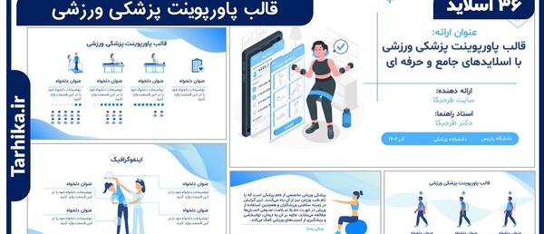 عکس پس زمینه ورزشی برای پاورپوینت