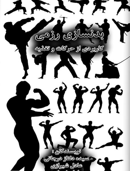 عکس پس زمینه ورزشی رزمی