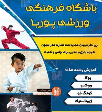 عکس پس زمینه ورزشی رزمی