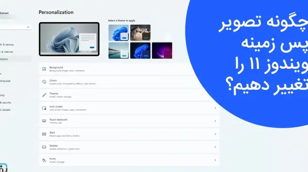 عکس زمینه ویندوز 11