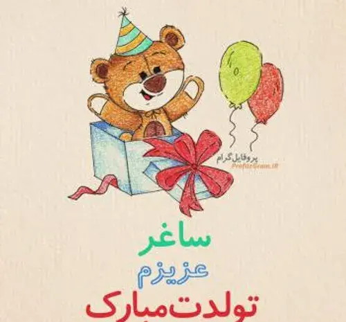 عکس پروفایل دختر خاله عزیزم تولدت مبارک