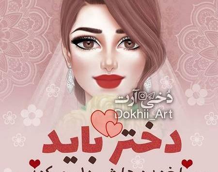 عکس نوشته پروفایل دختر خوشحال