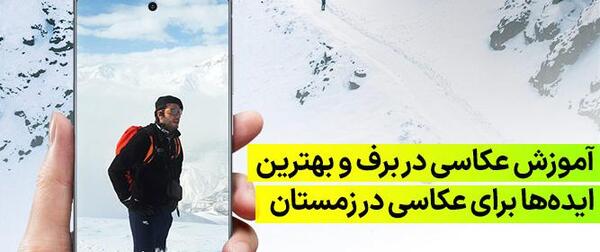 عکس دونفره زیر برف