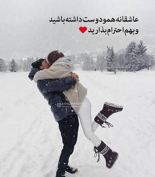 عکس دونفره برفی عاشقانه