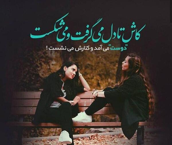 دونفره عکس دوتا رفیق دختر بدون متن