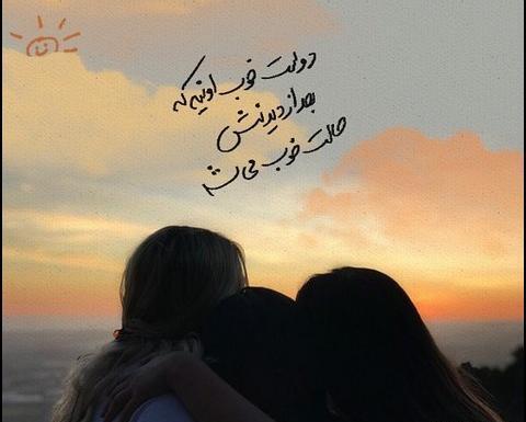 دونفره عکس دوتا رفیق دختر بدون متن