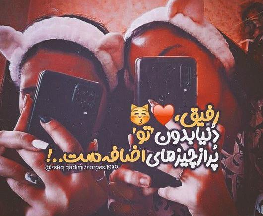 دونفره عکس دوتا رفیق دختر بدون متن