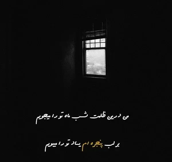 عکس پروفایل دختر لب پنجره
