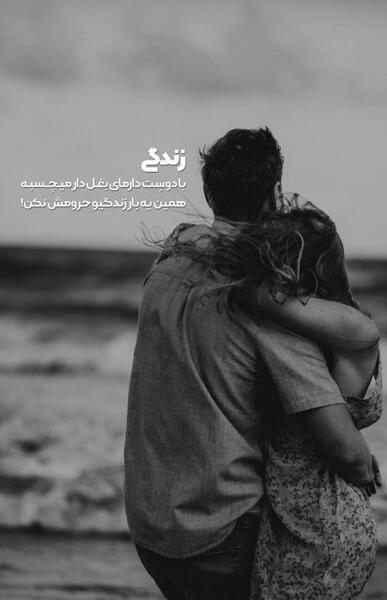 عکس دونفره بغل از پشت