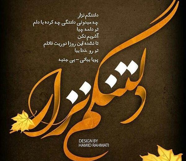 عکس میدونی دلتنگی یعنی چی