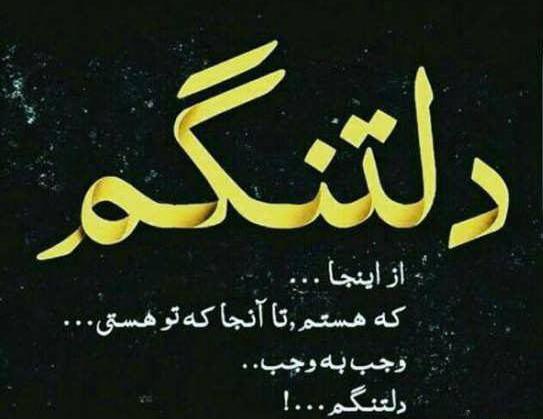 عکس میدونی دلتنگی یعنی چی