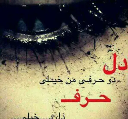 عکس میدونی دلتنگی یعنی چی
