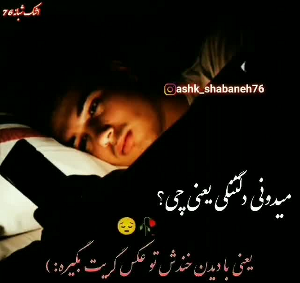 عکس میدونی دلتنگی یعنی چی