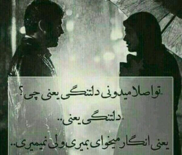 عکس میدونی دلتنگی یعنی چی