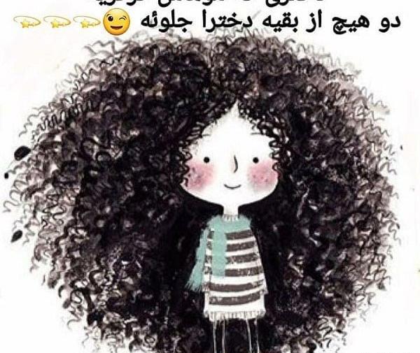 عکس پروفایل دختر مو بلند فرفری