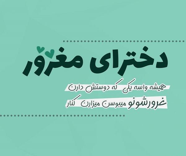 عکس پروفایل برای دختر مغرور