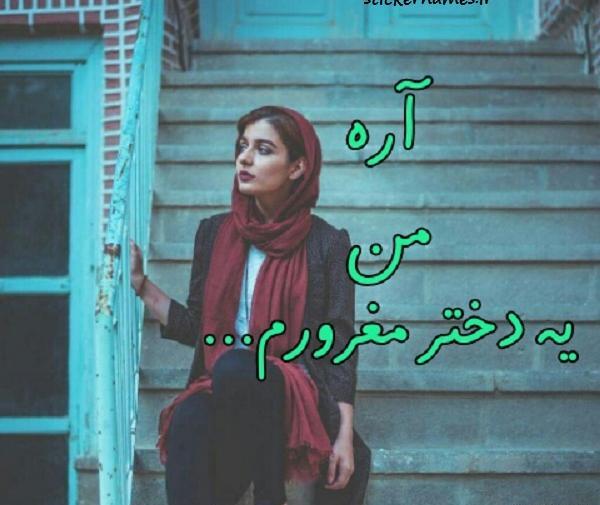 عکس پروفایل برای دختر مغرور