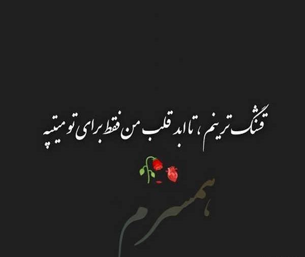 عکس نوشته برای دلتنگی همسر