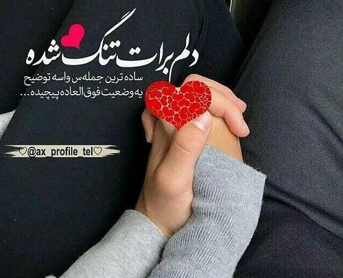 عکس نوشته برای دلتنگی همسر
