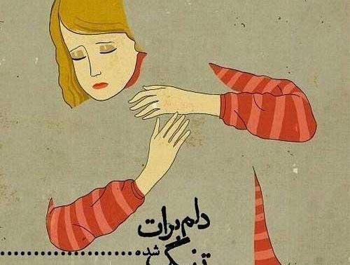عکس نوشته برای دلتنگی همسر