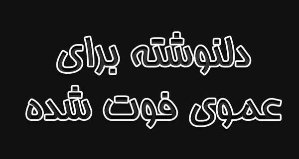 عکس نوشته دلتنگ برادر فوت شده