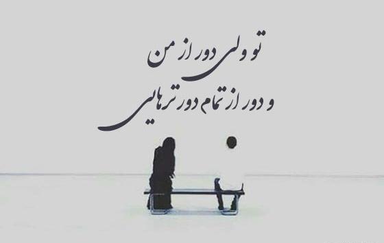 عکس پروفایل دلتنگی و دوری از عشق