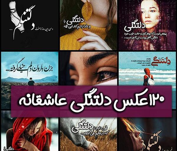 عکس پروفایل دلتنگی و دوری از عشق