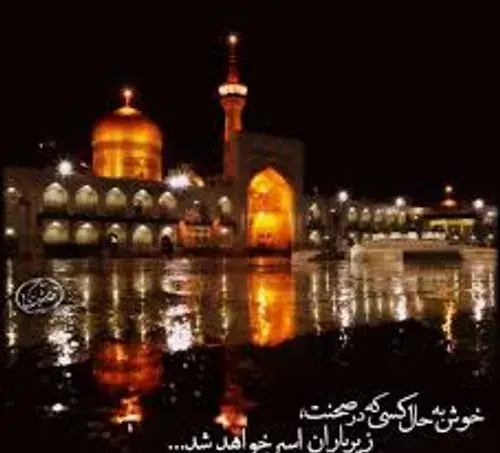 عکس نوشته دلتنگ امام رضا