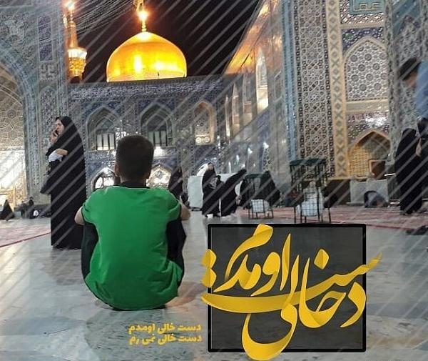 عکس نوشته دلتنگ امام رضا