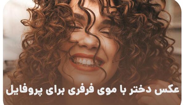 عکس پروفایل دختر مو کوتاه از پشت