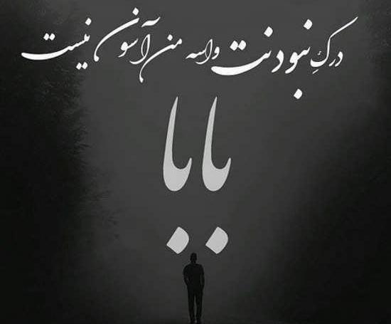 عکس دلتنگی برای مرده