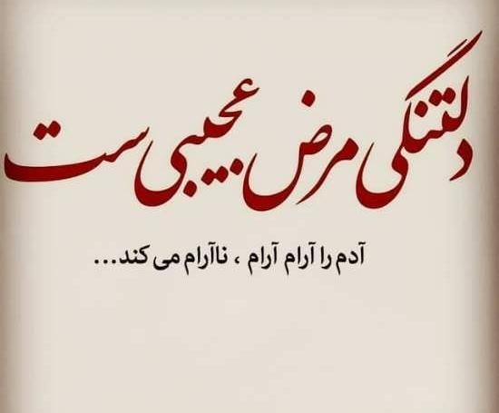 عکس عكس نوشته دلتنگي
