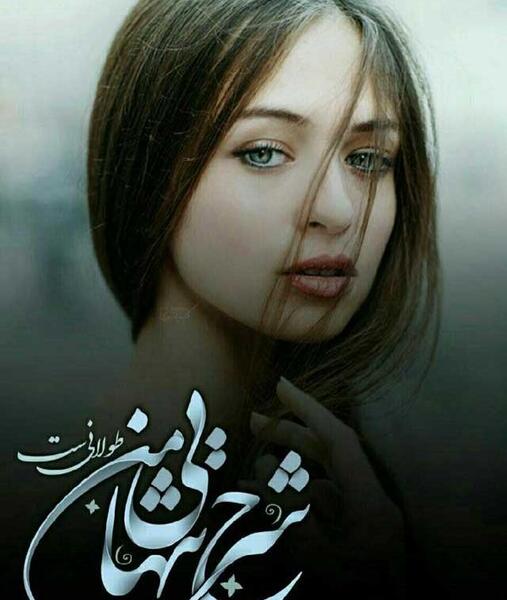 عکس عكس نوشته دلتنگي