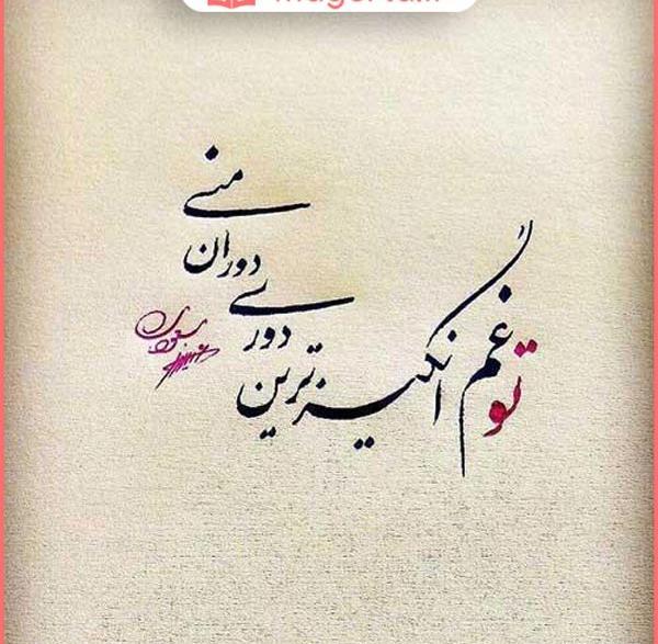عکس و متن دلتنگی و دوری