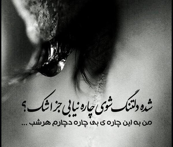 عکس و متن دلتنگی و دوری
