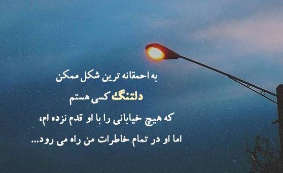 عکس و متن دلتنگی و دوری