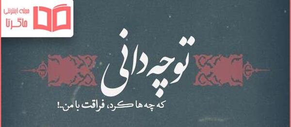 عکس و متن دلتنگی و دوری