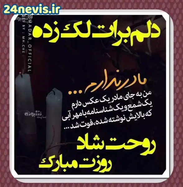 عکس پروفایل دلتنگی مادرم