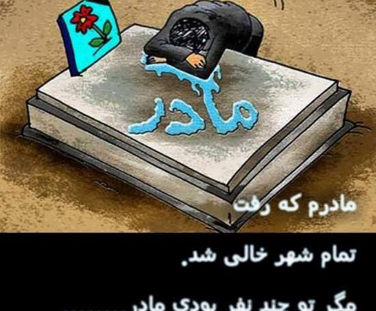 عکس پروفایل دلتنگی مادرم