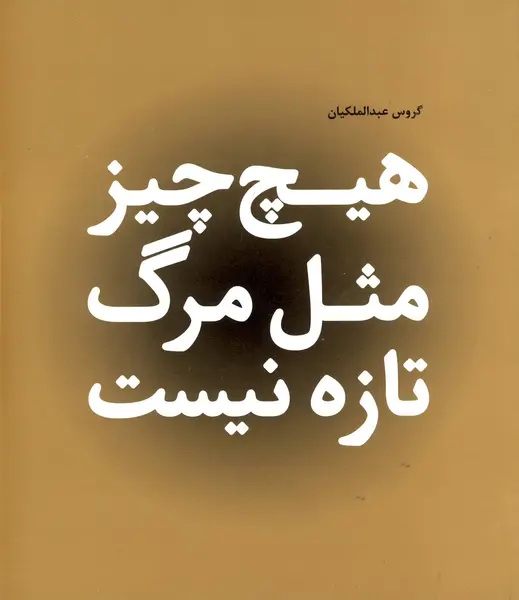 عکس متن دلتنگی برای مرده